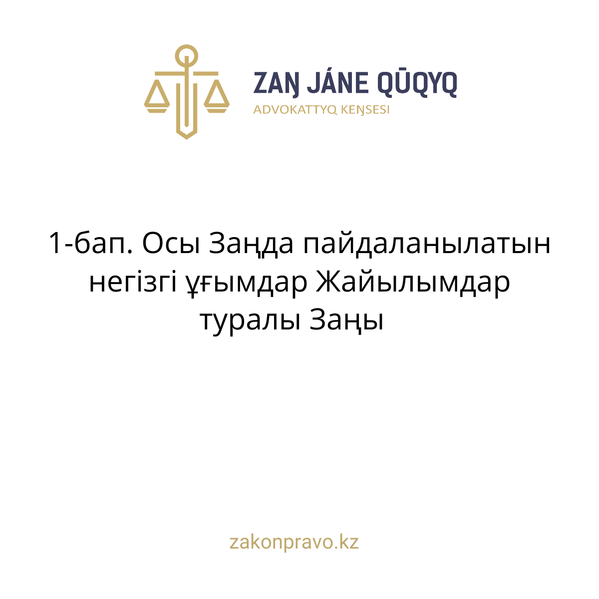 АMANAT партиясы және Заң және Құқық адвокаттық кеңсесінің серіктестігі аясында елге тегін заң көмегі көрсетілді